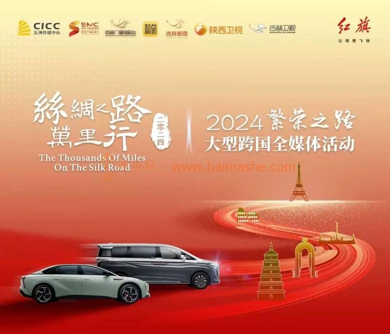 2024丝绸之路万里行 红旗车队