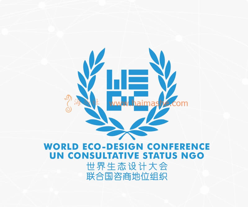 2024世界生态设计大会
